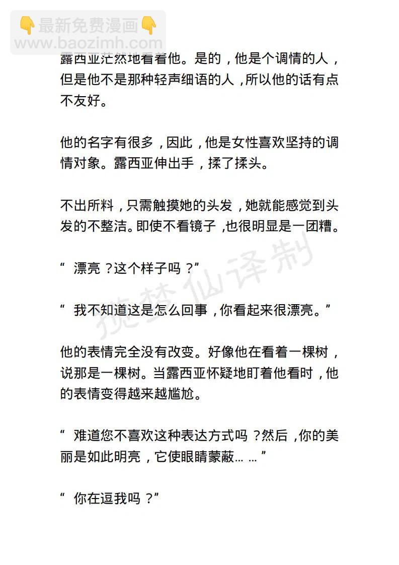 《小说版露西亚》第46章 第18页