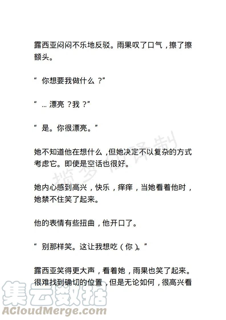 《小说版露西亚》第46章 第19页