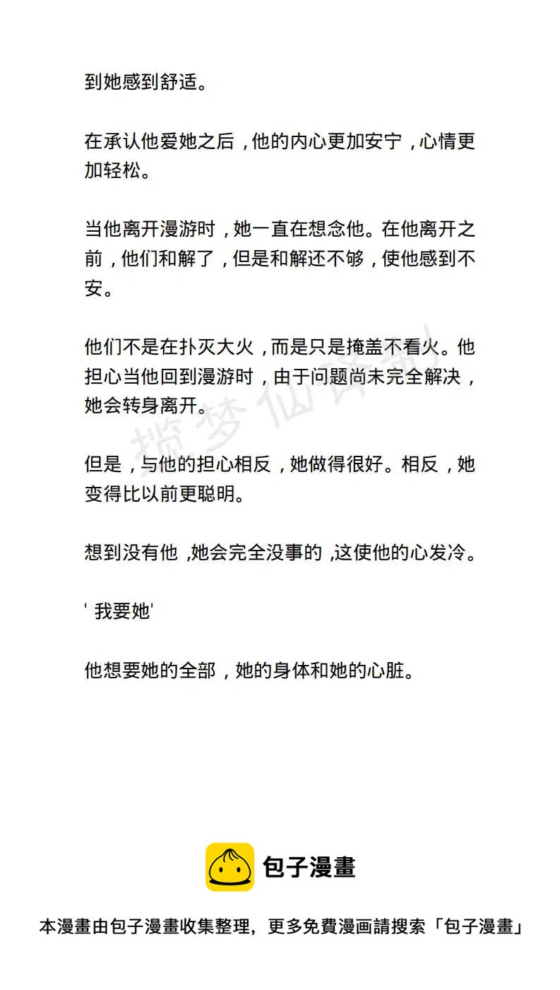 《小说版露西亚》第46章 第20页