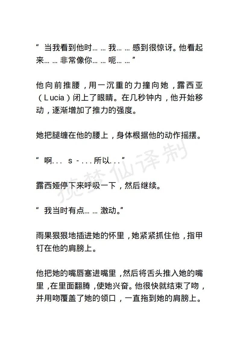 《小说版露西亚》第46章 第2页