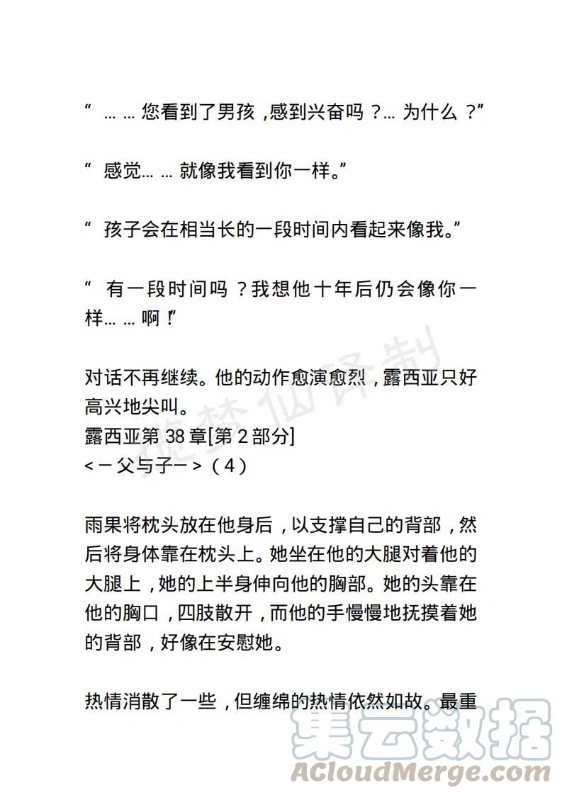 《小说版露西亚》第46章 第3页
