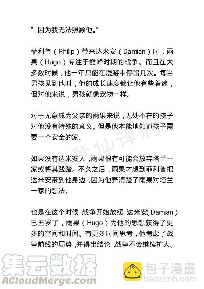 《小说版露西亚》第46章 第5页