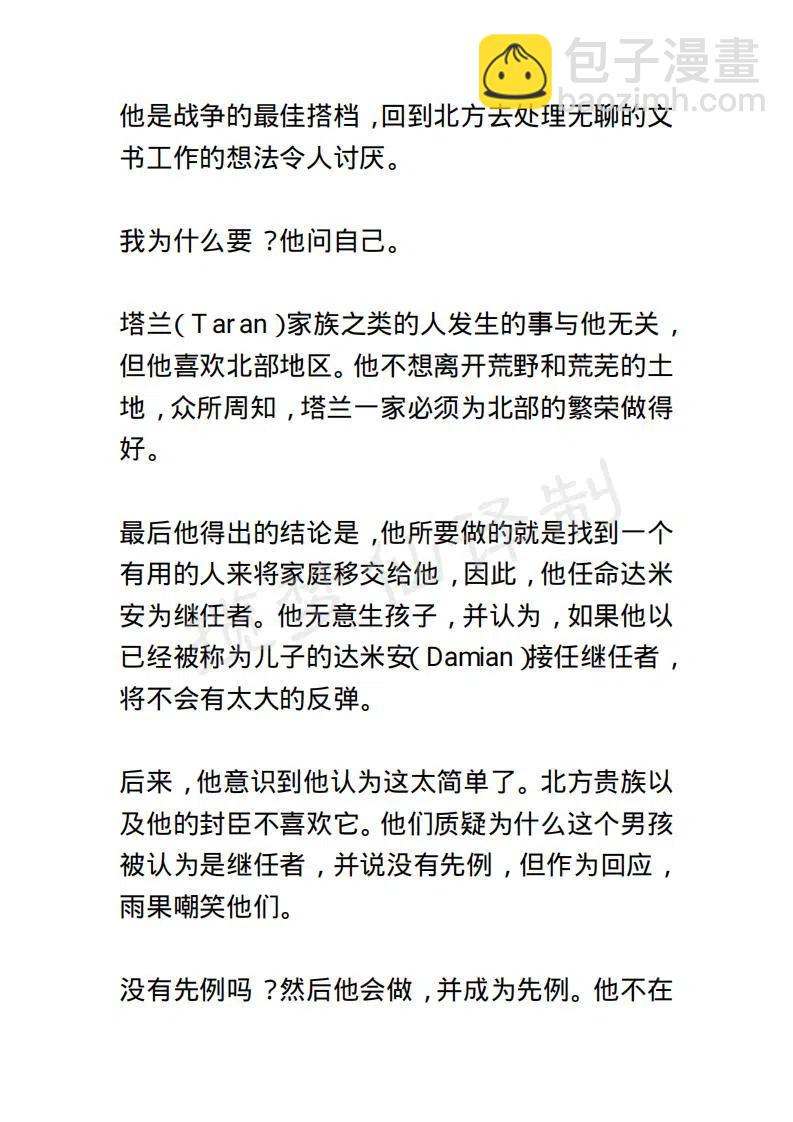 《小说版露西亚》第46章 第6页