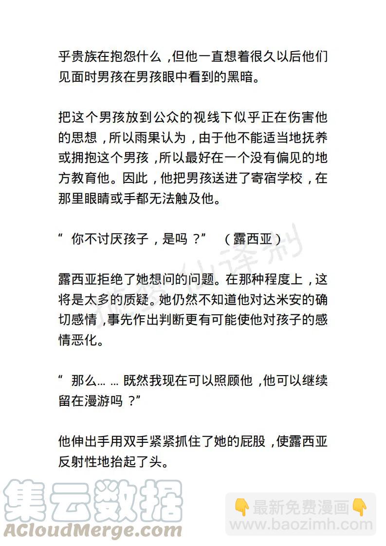 《小说版露西亚》第46章 第7页