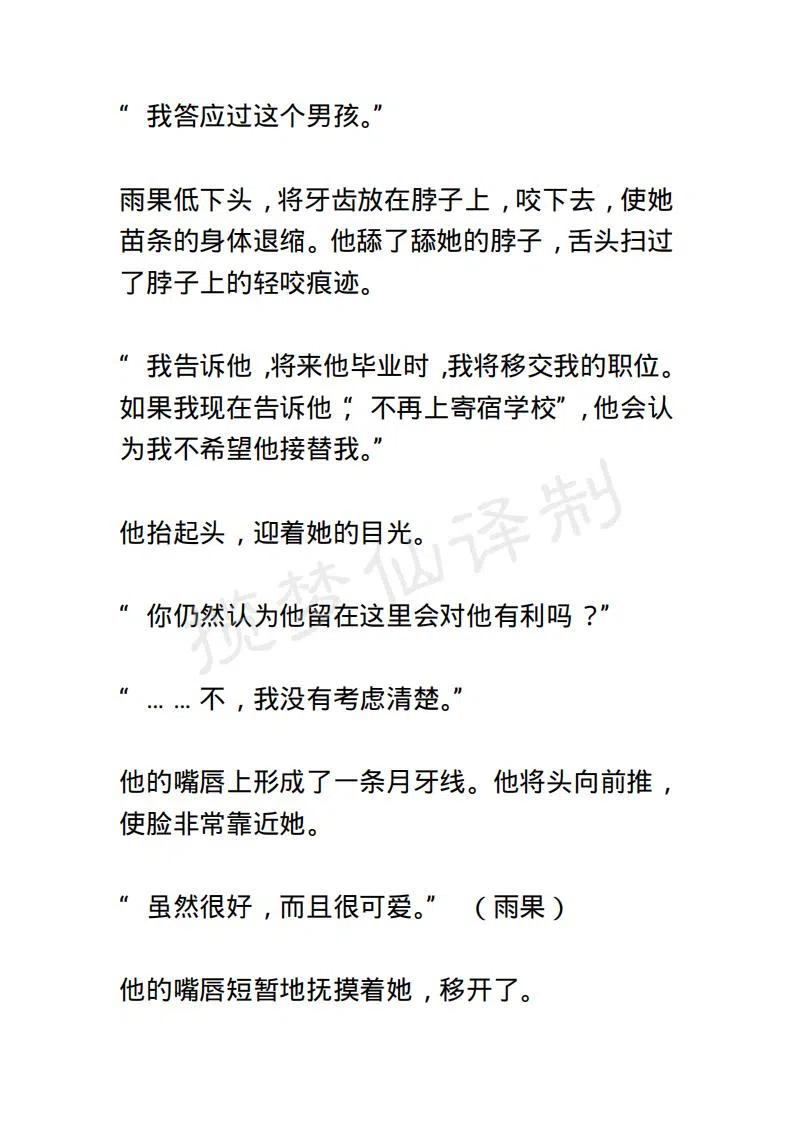 《小说版露西亚》第46章 第8页