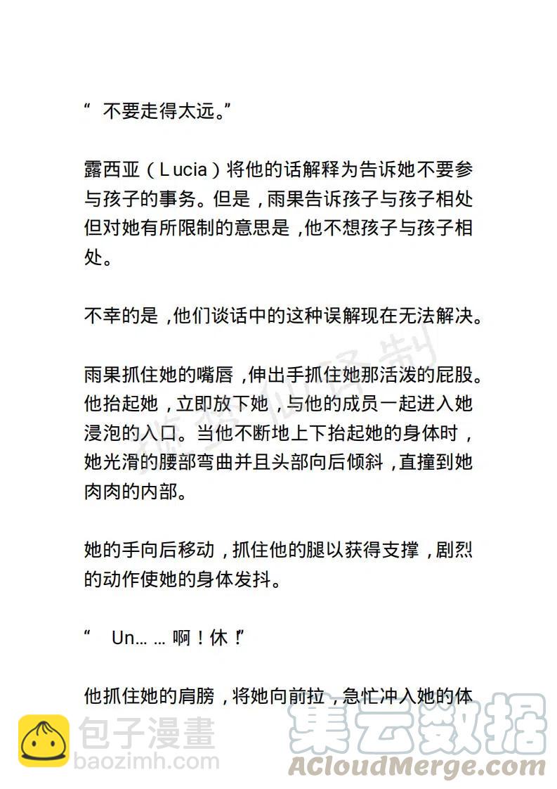 《小说版露西亚》第46章 第9页