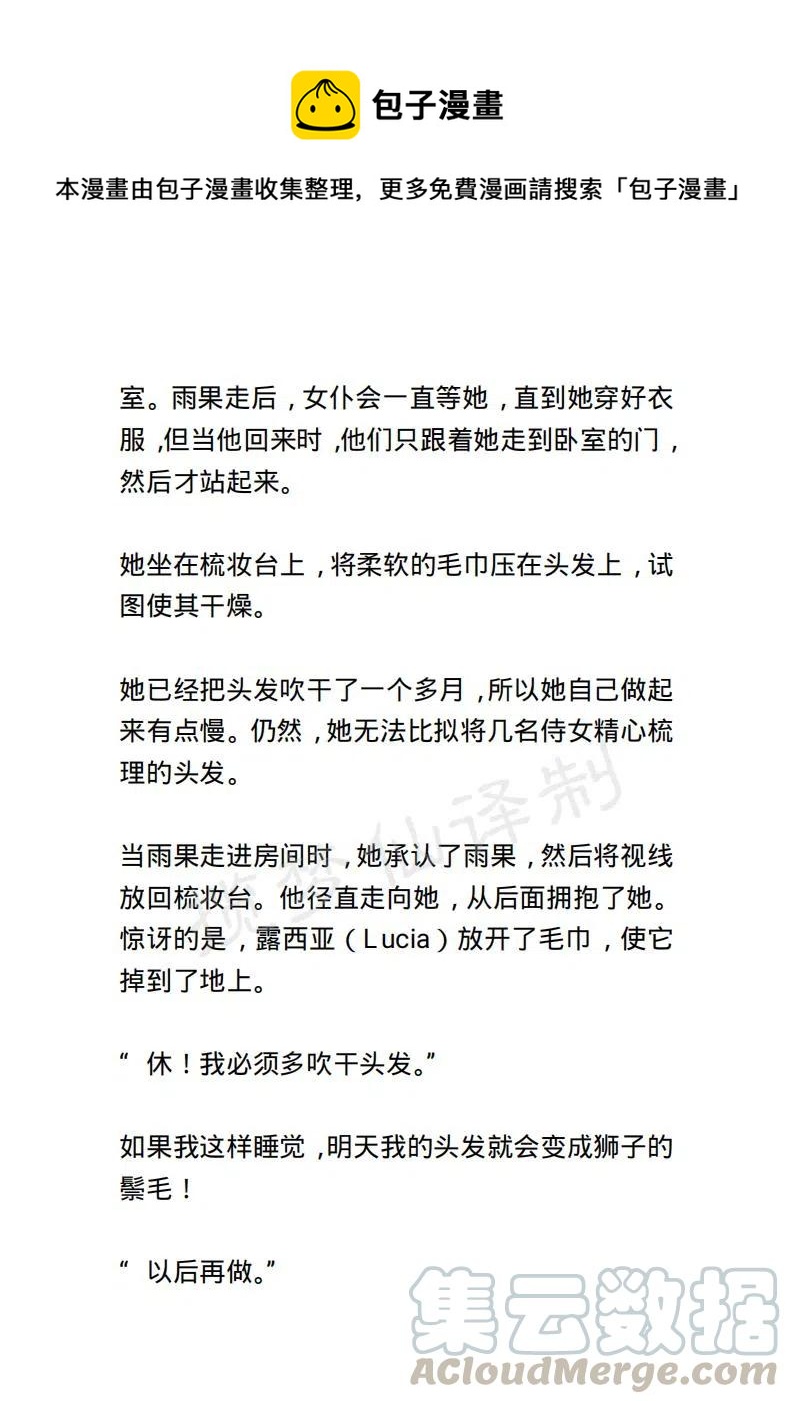 《小说版露西亚》第45章 第13页