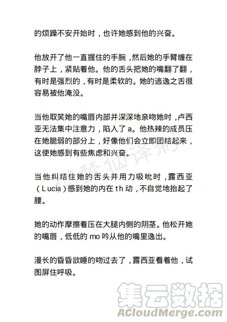 《小说版露西亚》第45章 第15页