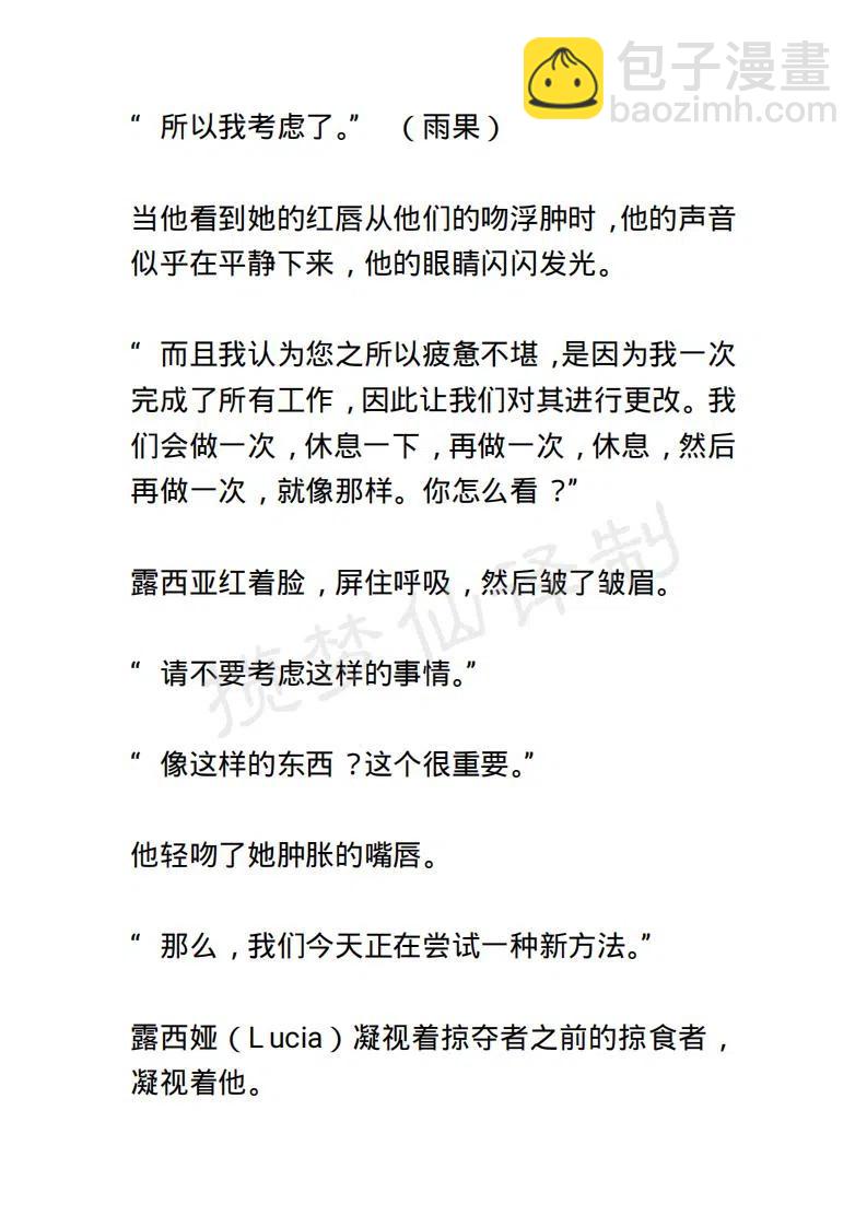 《小说版露西亚》第45章 第16页