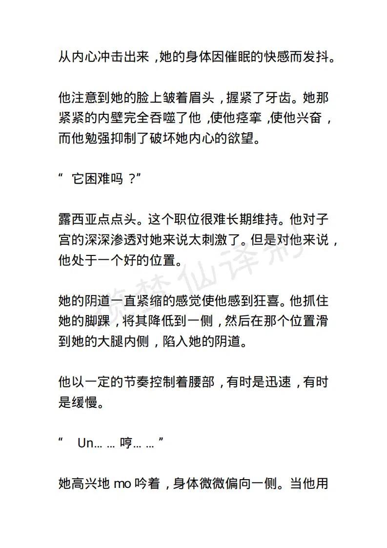《小说版露西亚》第45章 第18页