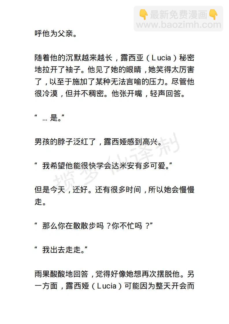 《小说版露西亚》第45章 第2页