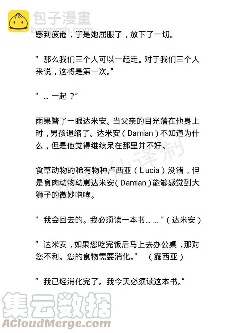 《小说版露西亚》第45章 第3页