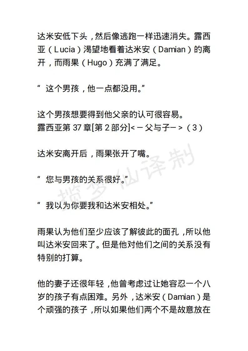 《小说版露西亚》第45章 第4页