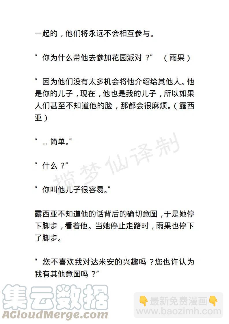 《小说版露西亚》第45章 第5页