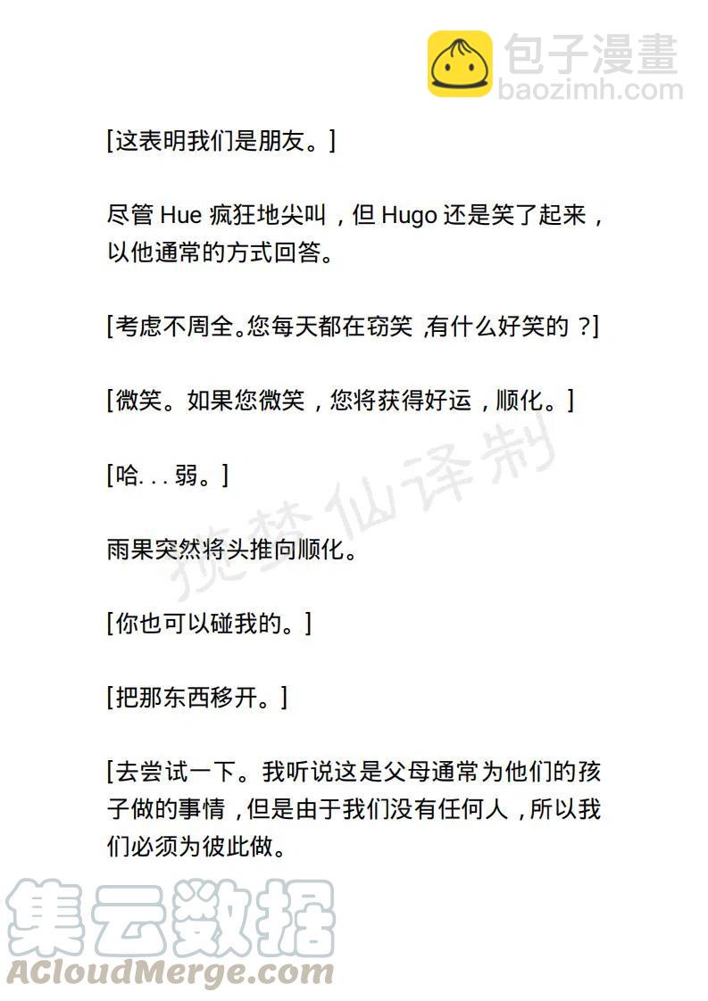 《小说版露西亚》第45章 第7页
