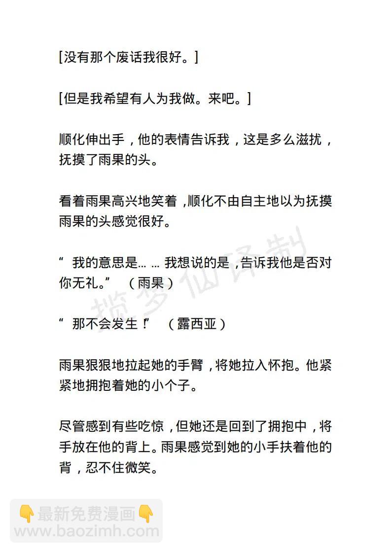 《小说版露西亚》第45章 第8页