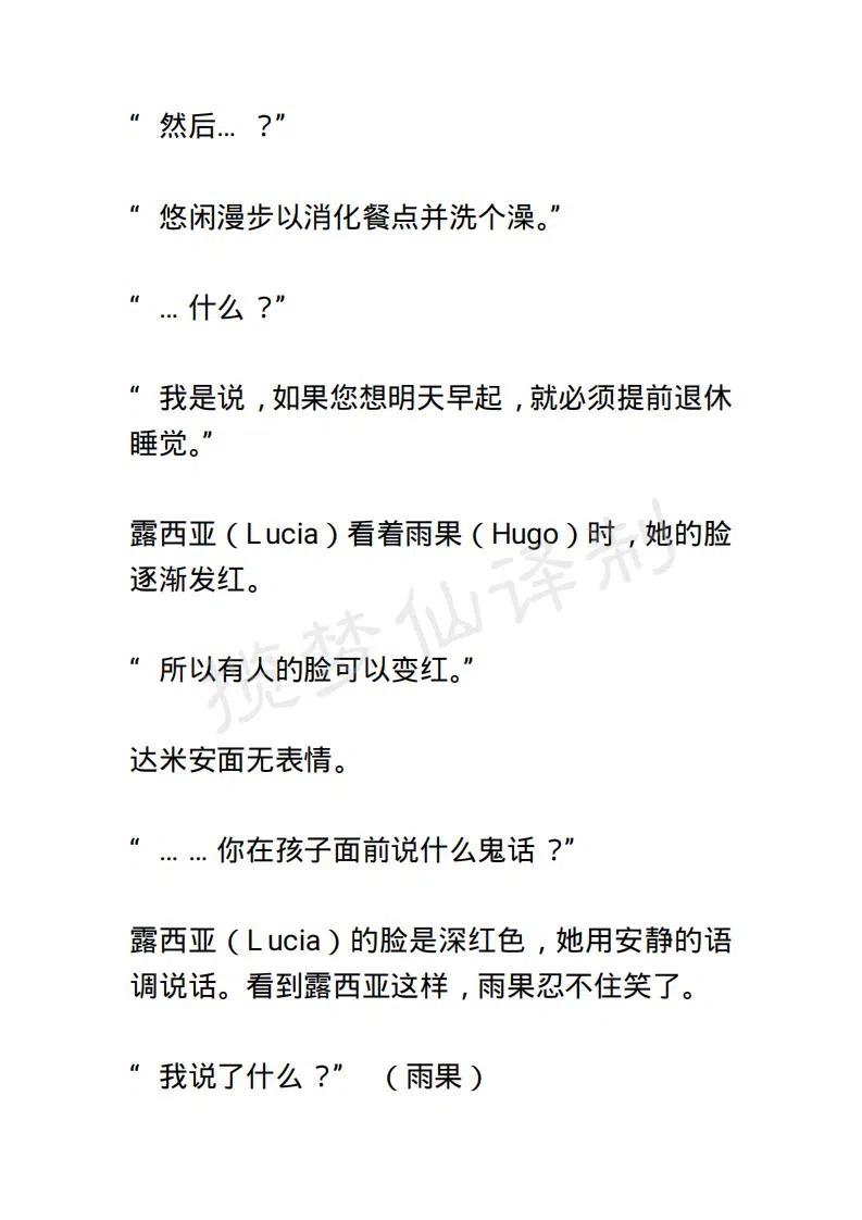《小说版露西亚》第44章 第10页