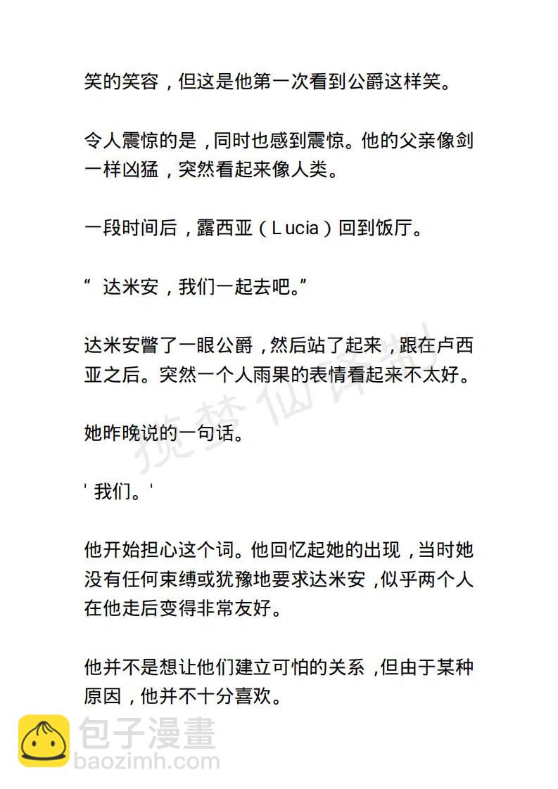 《小说版露西亚》第44章 第12页