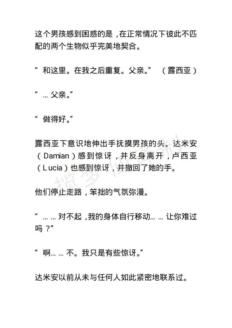 《小说版露西亚》第44章 第14页