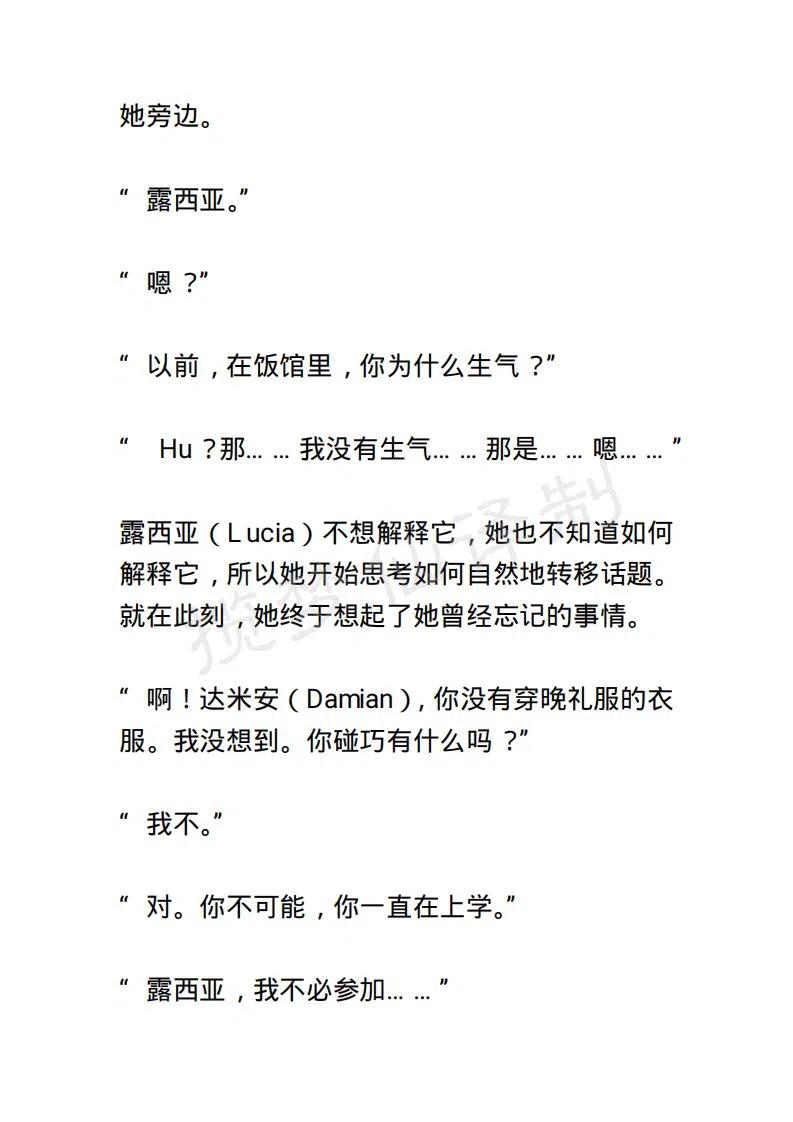 《小说版露西亚》第44章 第16页