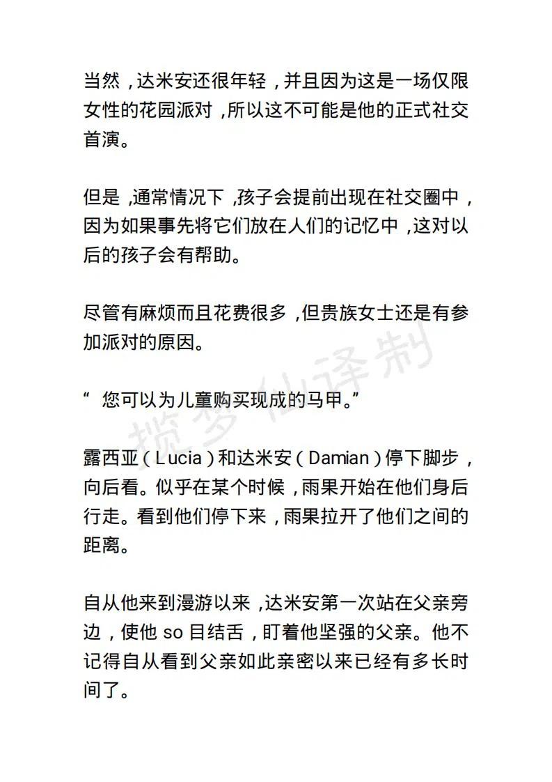 《小说版露西亚》第44章 第18页