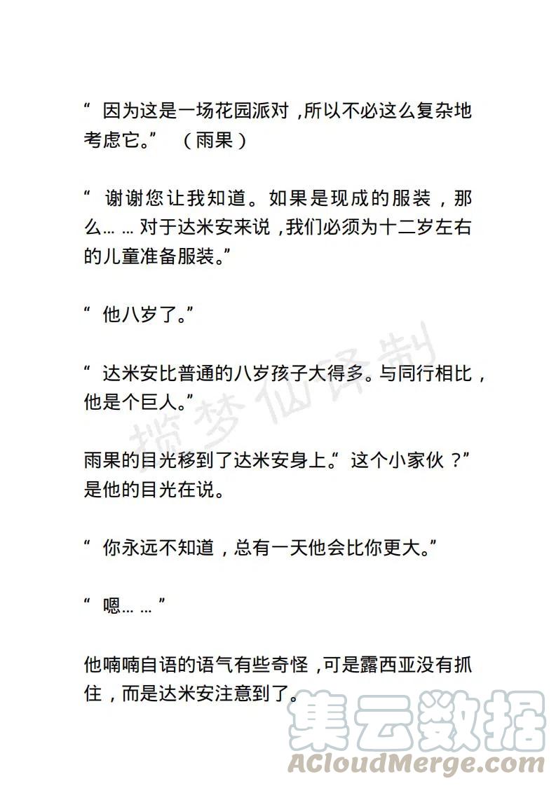《小说版露西亚》第44章 第19页