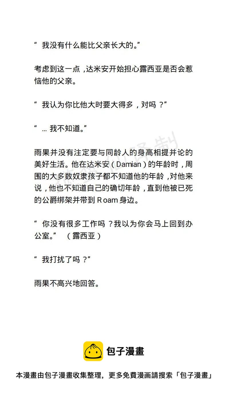 《小说版露西亚》第44章 第20页