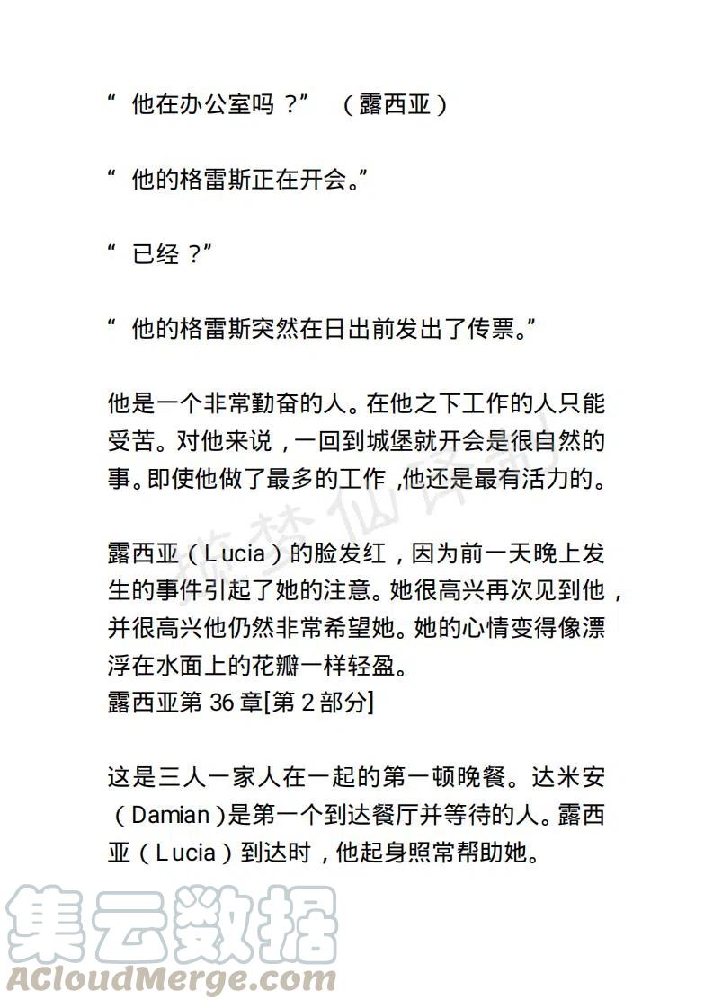 《小说版露西亚》第44章 第3页