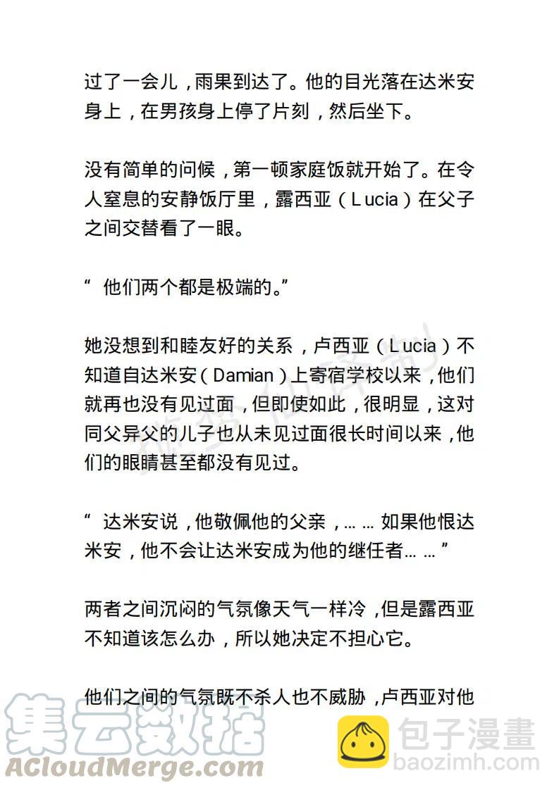 《小说版露西亚》第44章 第5页