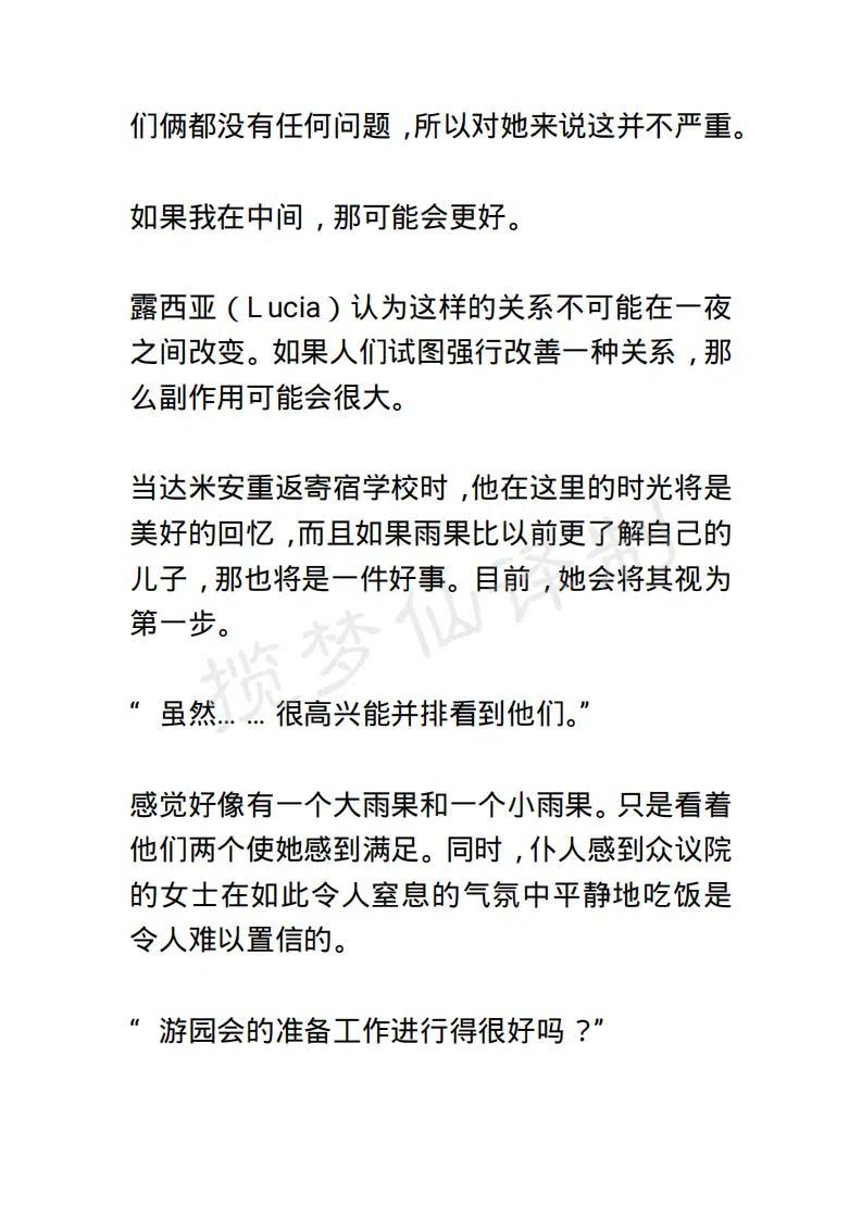 《小说版露西亚》第44章 第6页