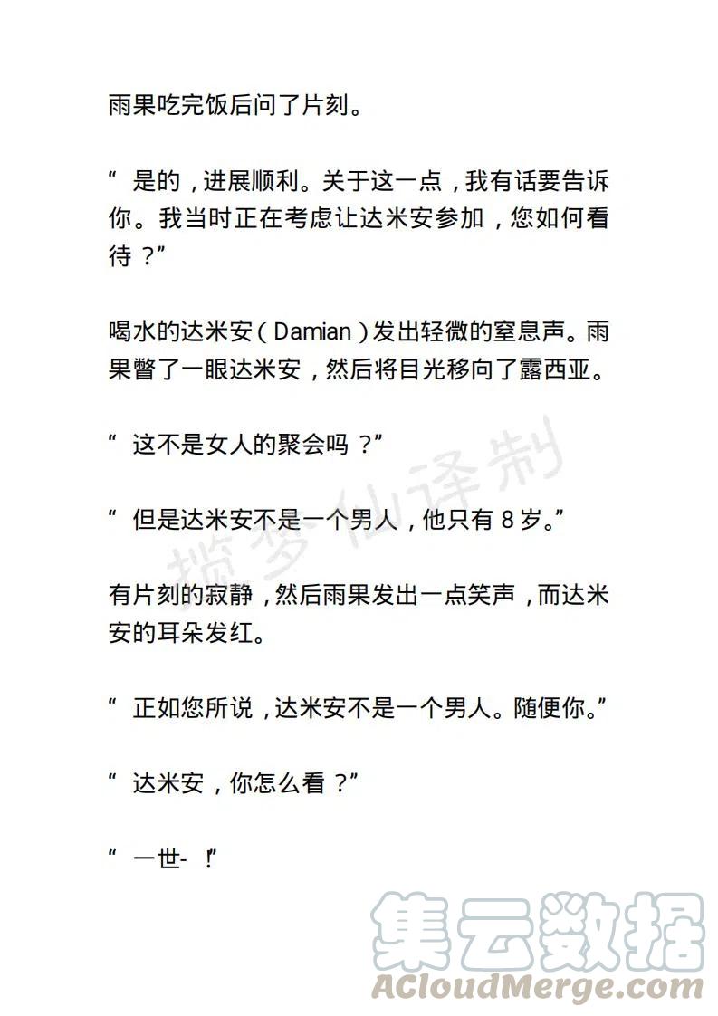 《小说版露西亚》第44章 第7页