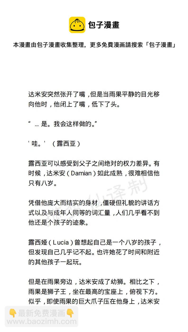 《小说版露西亚》第44章 第8页