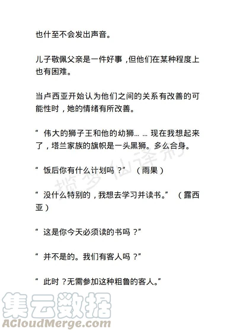 《小说版露西亚》第44章 第9页