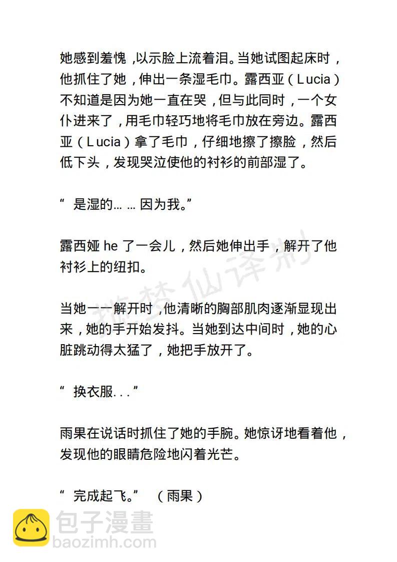 《小说版露西亚》第51章 第10页