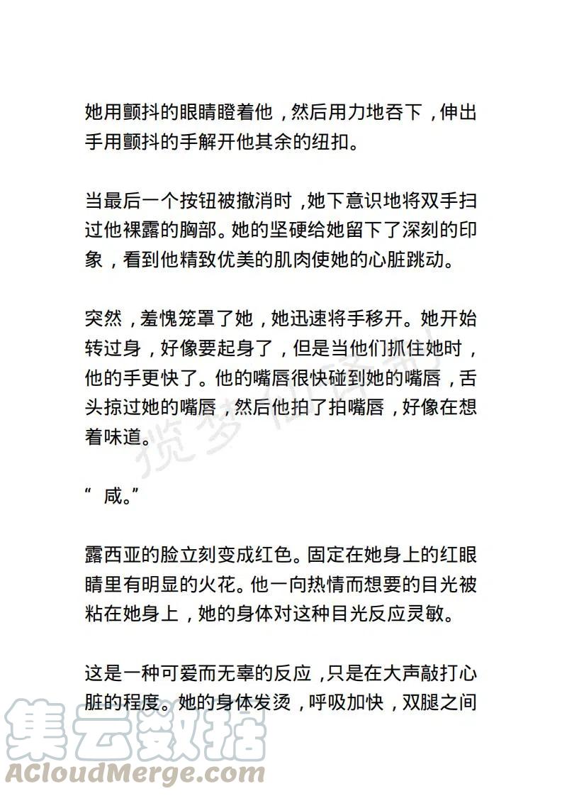 《小说版露西亚》第51章 第11页