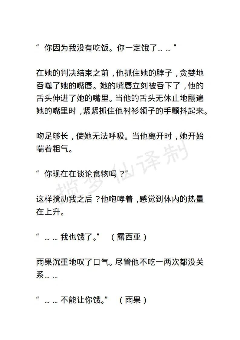 《小说版露西亚》第51章 第14页