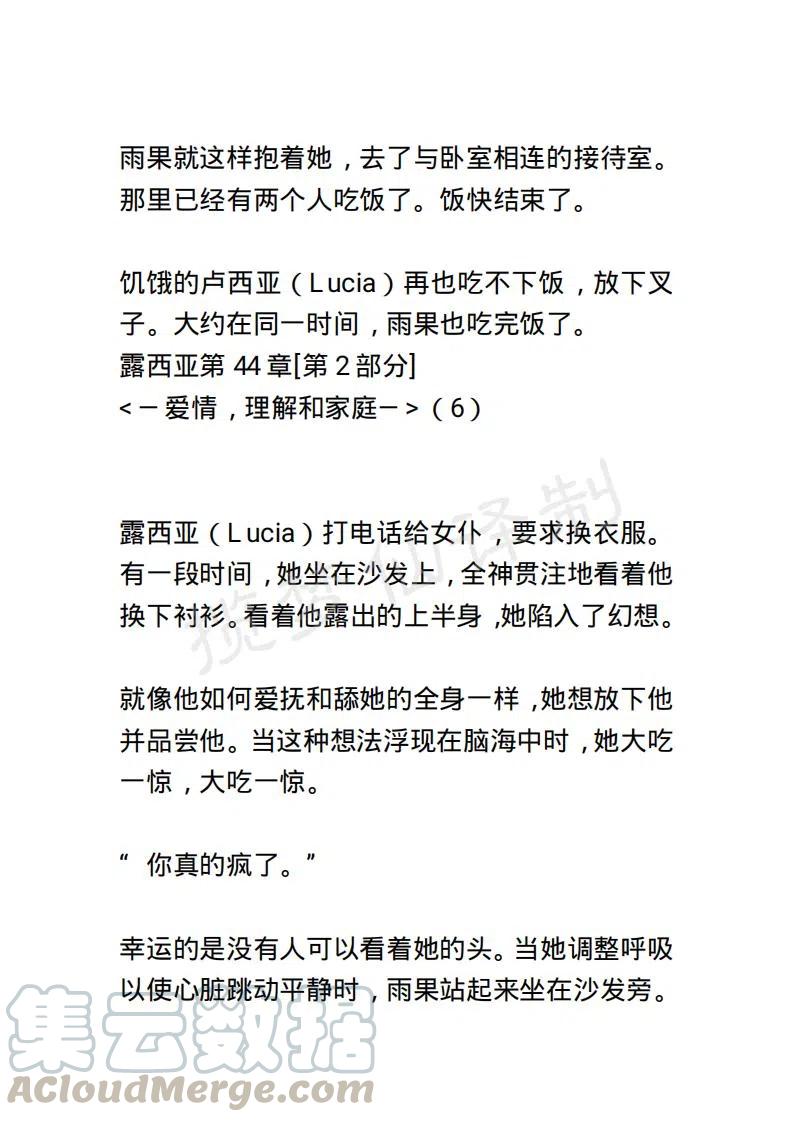 《小说版露西亚》第51章 第15页