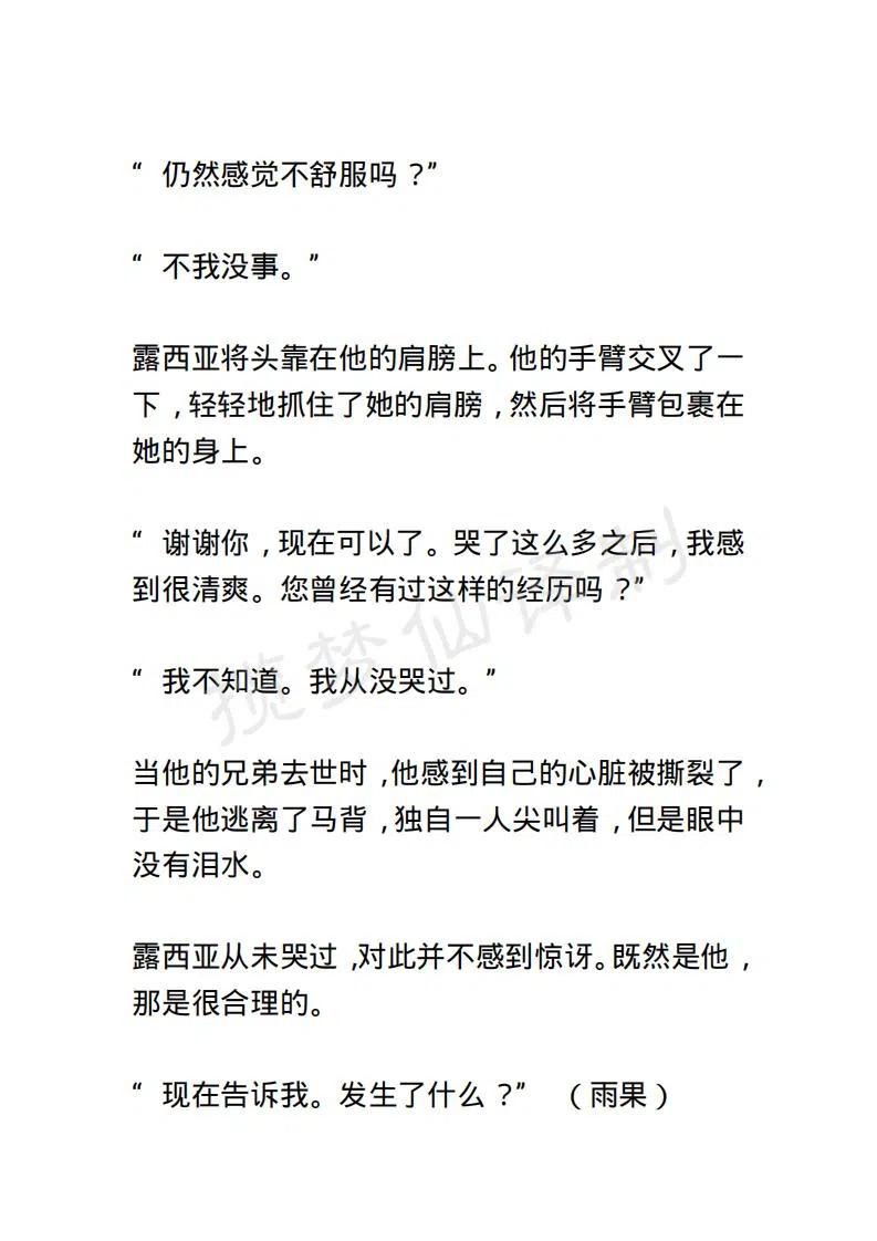 《小说版露西亚》第51章 第16页