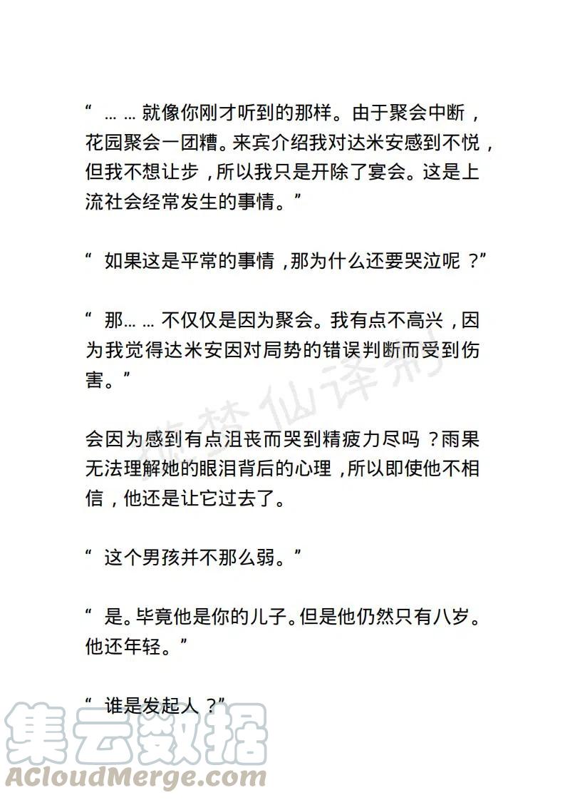 《小说版露西亚》第51章 第17页