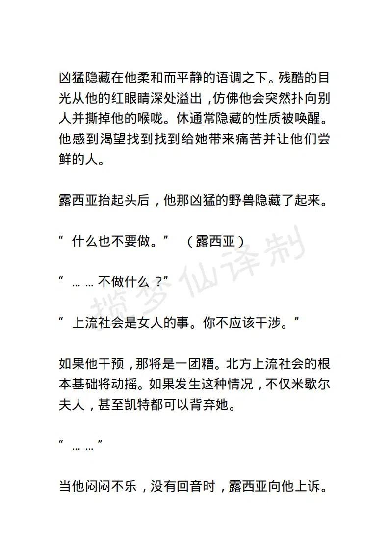 《小说版露西亚》第51章 第18页