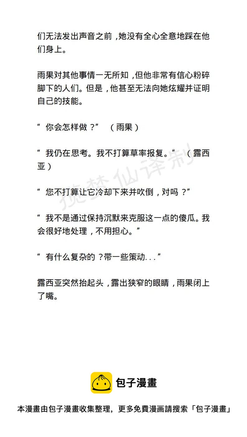 《小说版露西亚》第51章 第20页