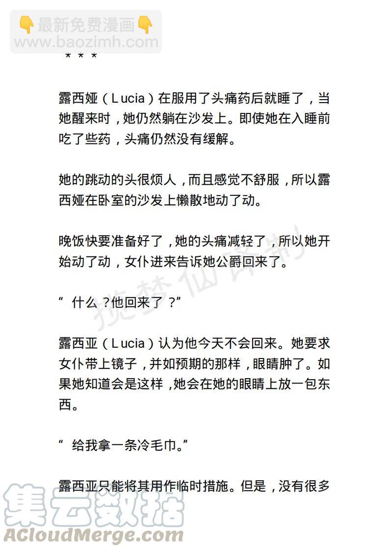 《小说版露西亚》第51章 第3页