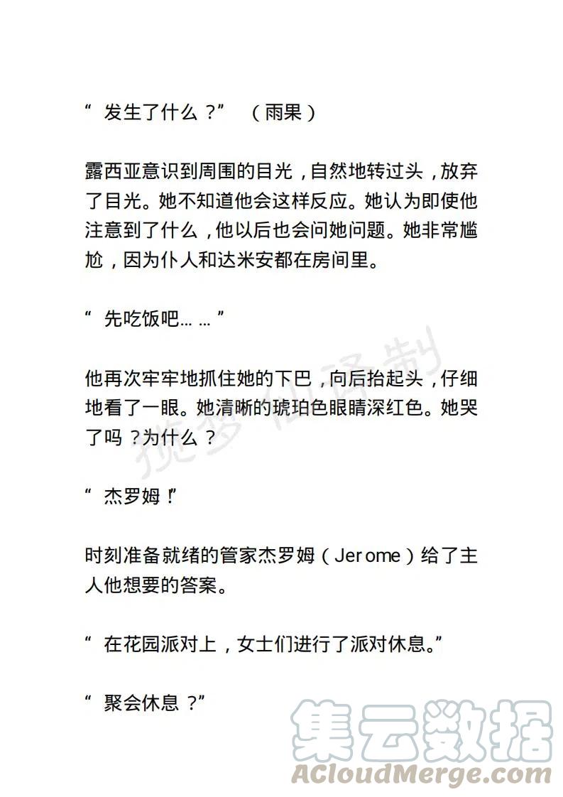 《小说版露西亚》第51章 第5页