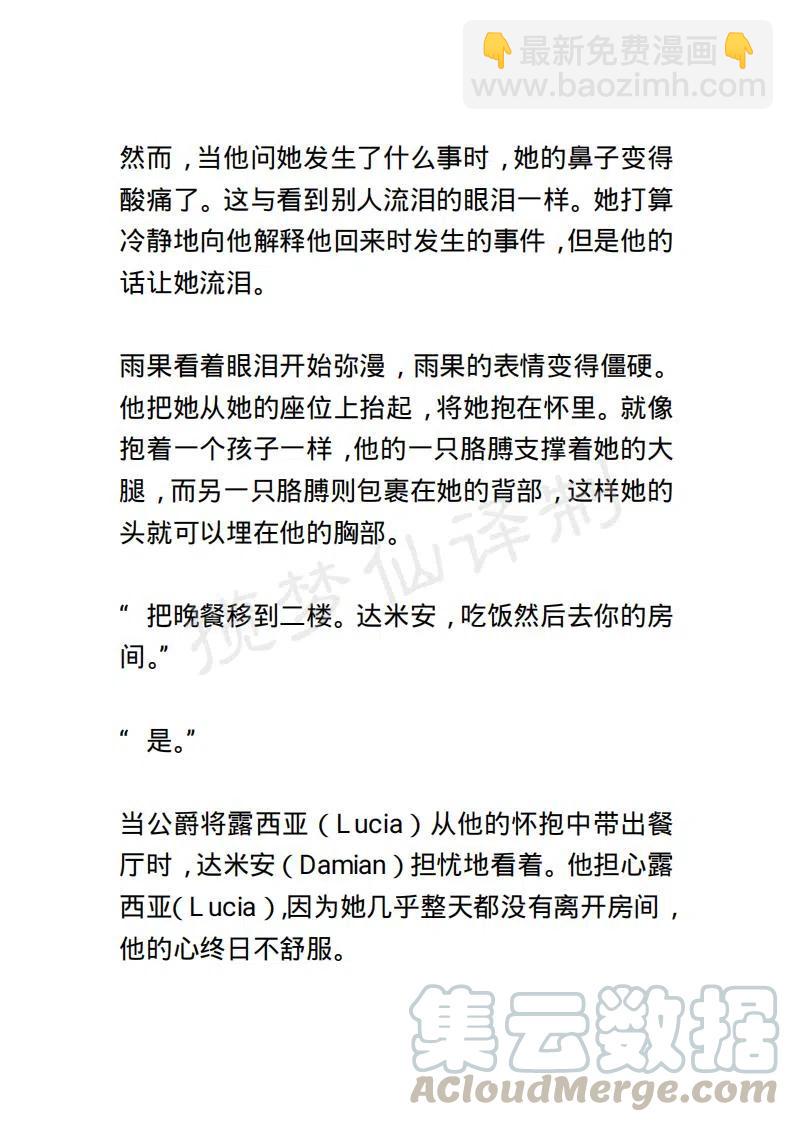 《小说版露西亚》第51章 第7页