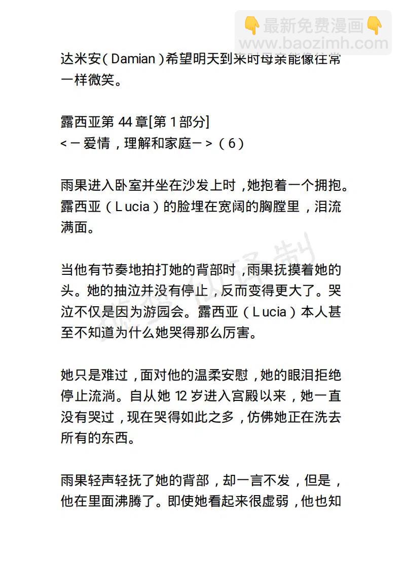 《小说版露西亚》第51章 第8页