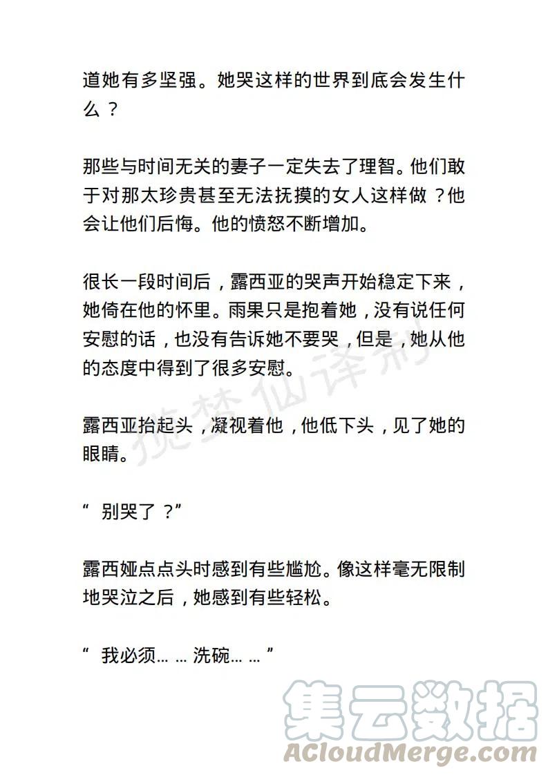 《小说版露西亚》第51章 第9页