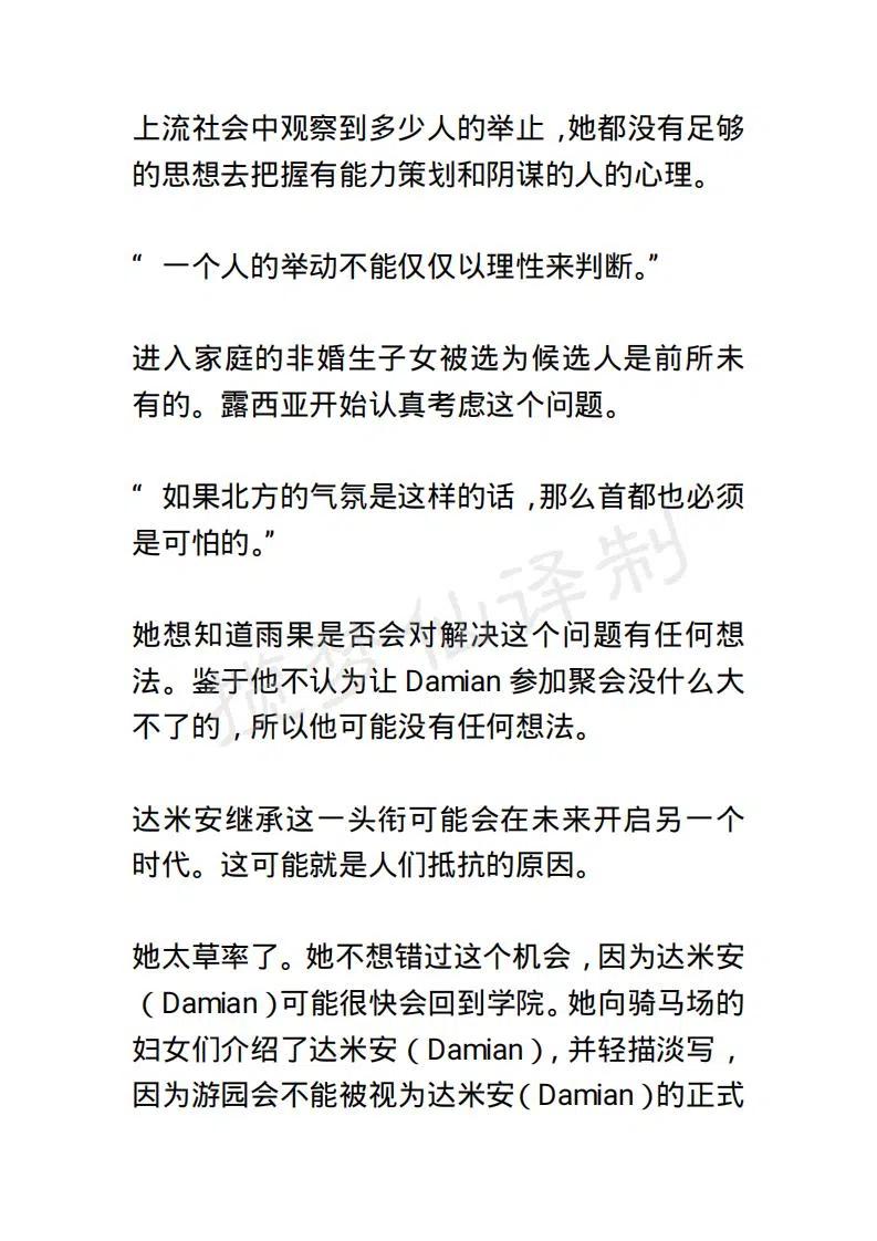 《小说版露西亚》第50章 第10页