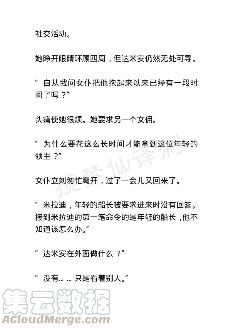 《小说版露西亚》第50章 第11页
