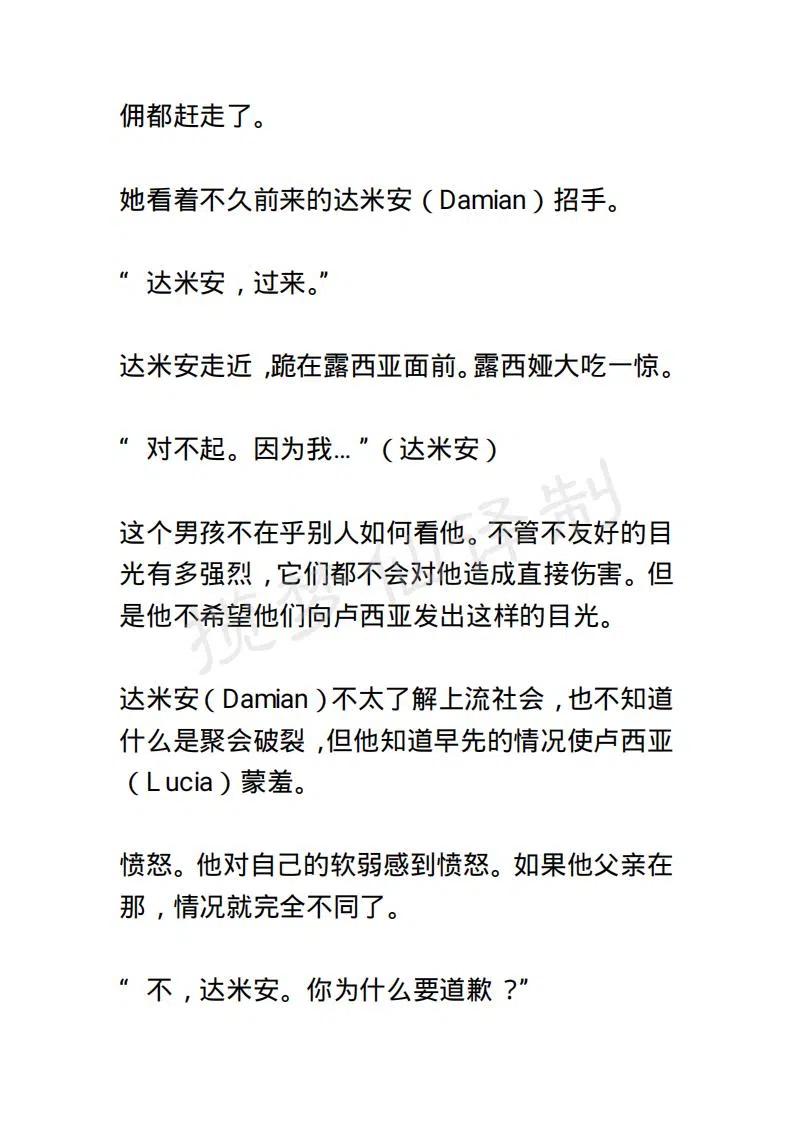 《小说版露西亚》第50章 第14页