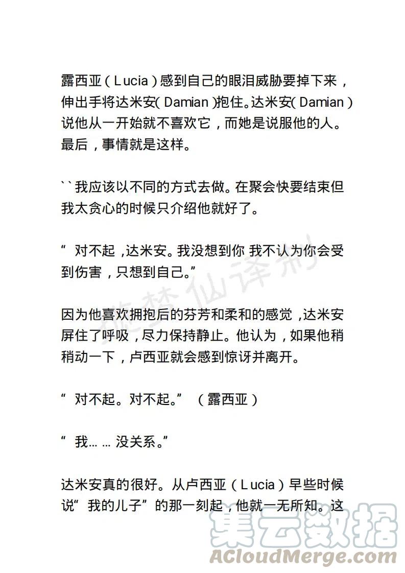 《小说版露西亚》第50章 第15页